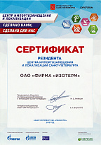 St. Petersburg Import Substitution and Localization Centre resident certificate